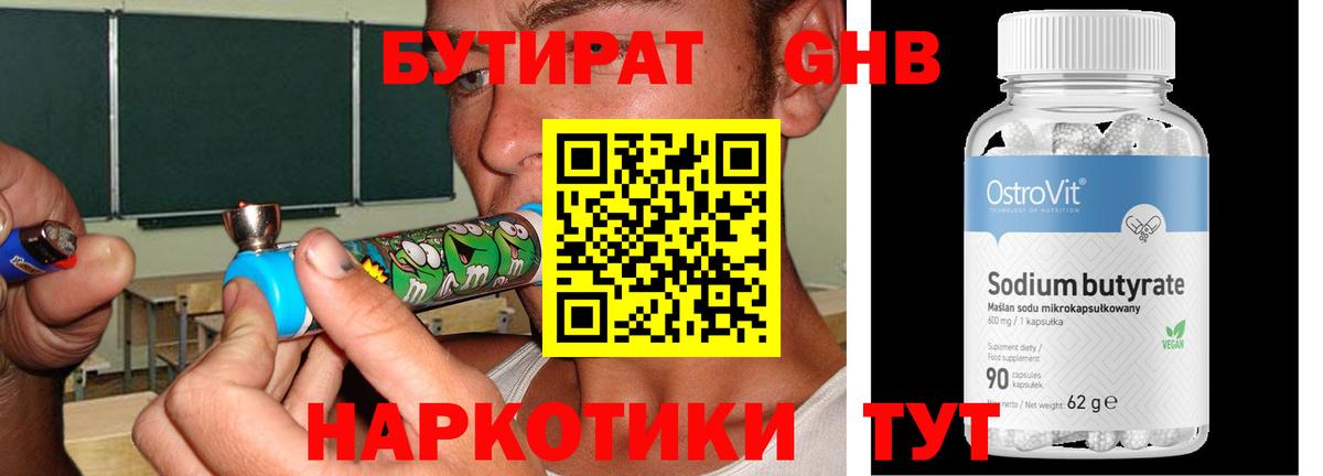 БУТИРАТ BDO Домодедово