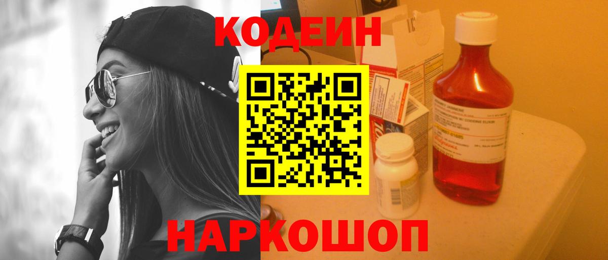 Домодедово  Кодеиновый сироп Lean напиток Lean (лин)  Кодеин Purple Drank  наркота  Вход с VPN 
