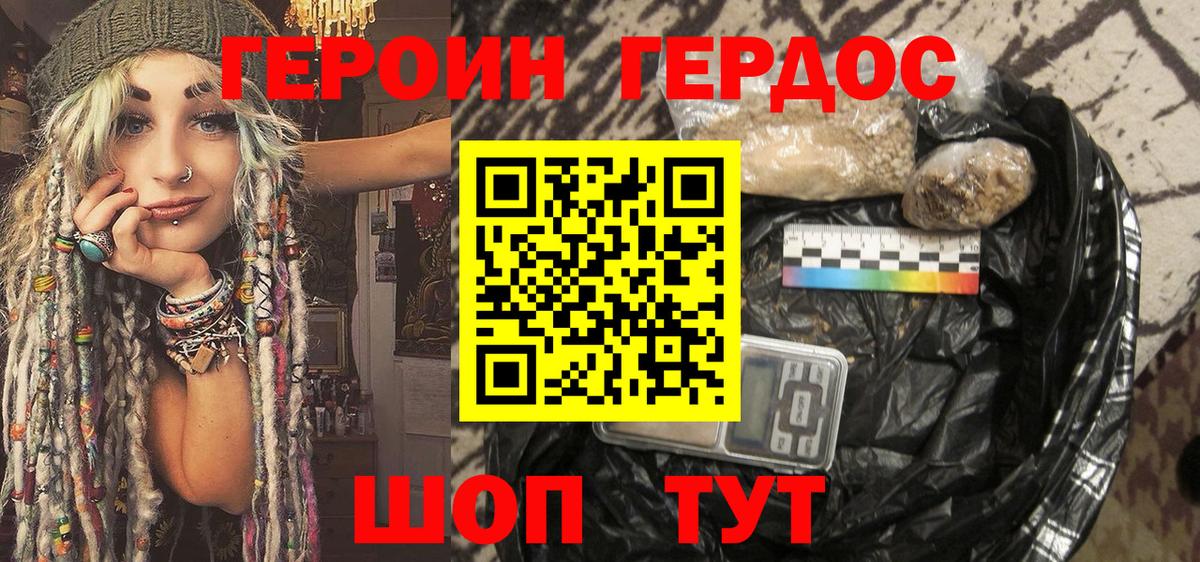 Героин герыч  Вход с VPN  Домодедово 
