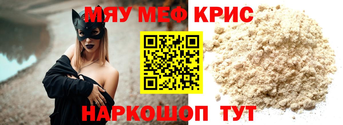 МЕФ 4 MMC  МЯУ-МЯУ  Меф мука  наркотики  Вход с VPN  Домодедово 